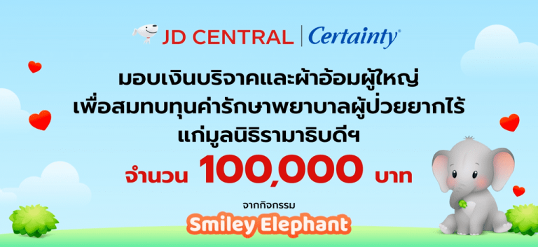 “JD CENTRAL” จัดกิจกรรม“Smiley Elephant”