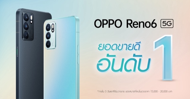 OPPO Reno6 5G รุ่นล่าสุด กวาดยอดขายสูงสุด 3 วันแรก การันตีตัวจริงเรื่องวิดีโอพอร์ตเทรตแนวใหม่ โดดเด่นด้วยดีไซน์เรโทรสุดพรีเมี่ยม