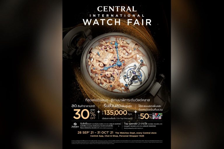 ห้างเซ็นทรัล จัดงานนาฬิการะดับเวิล์ดคลาสแห่งปี “Central International Watch Fair 2021”