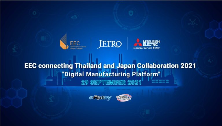 Mitsubishi Electric และ EEC แถลงความสำเร็จและความพร้อมในการที่จะขับเคลื่อนภาคอุตสาหกรรม 4.0 ในงาน EEC Connecting Thailand and Japan Collaboration Event 2021 “Digital Manufacturing Platform”
