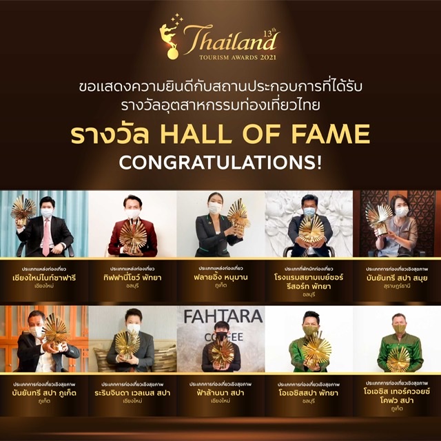 ททท. จัดพิธีพระราชทานรางวัลอุตสาหกรรมท่องเที่ยวไทย (Thailand Tourism Awards)ครั้งที่ 13 ประจำปี 2564 รับรองคุณภาพสินค้าและบริการทางการท่องเที่ยวไทยสู่ระดับสากล