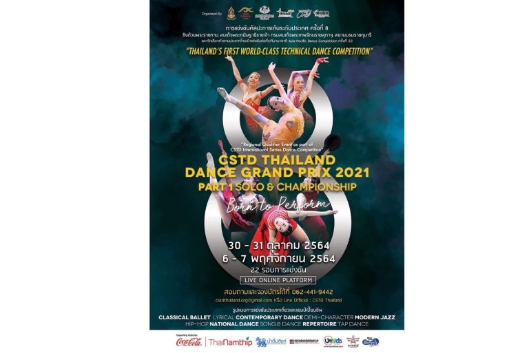 CSTD Thailand การแข่งขันศิลปะการเต้นระดับนานาชาติมาตรฐานสากลแห่งเดียวในประเทศไทย