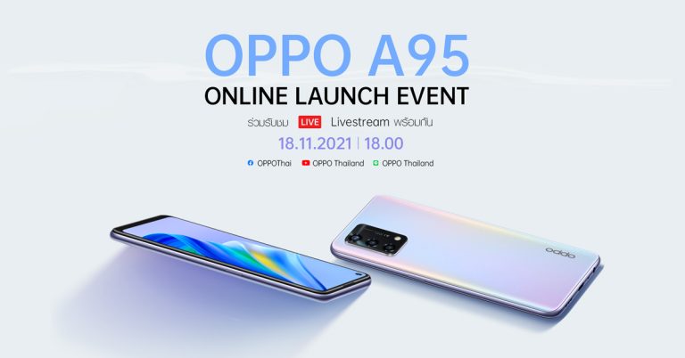 นับถอยหลัง งานเปิดตัว “OPPO A95 Online Launch Event”  สมาร์ทโฟนที่จะให้คุณ “สมาร์ทไปให้สุดฟอร์ม” พร้อมกันวันที่18 พฤศจิกายนนี้!