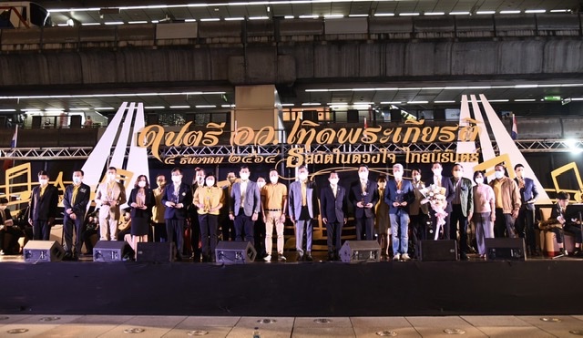 เพลงพระราชนิพนธ์ “ในหลวงรัชกาลที่ 9” กระหึ่มทั่วไทย 5 ธันวาคม น้อมรำลึก จัดต่อเนื่องกัน 15 วัน ส่งมอบความสุขให้คนไทย