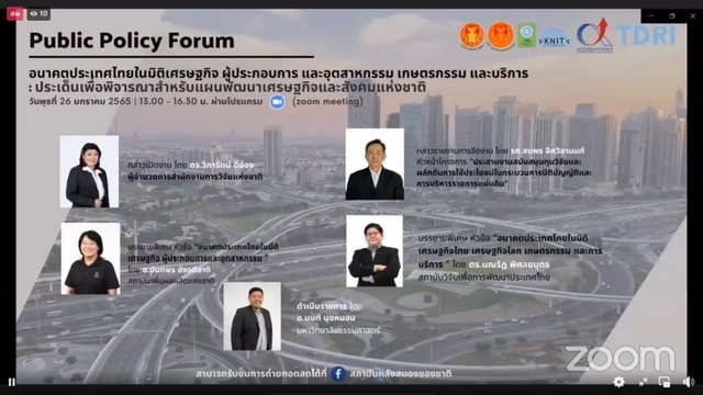 วช. ร่วมประชุม Public Policy Forum ประเด็น “อนาคตประเทศไทยใน 10 มิติ”