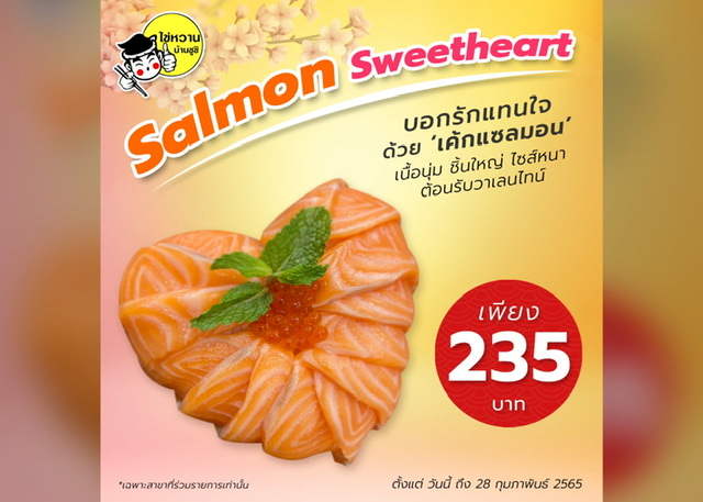 ไข่หวานบ้านซูชิ เติมความหวานตลอดเดือนแห่งความรัก กับ Salmon Sweetheasrt 