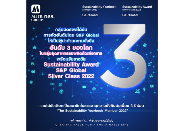 กลุ่มมิตรผล คว้ารางวัล Sustainability Award – S&P Global Silver Class 2022  ขึ้นแท่นผู้นำด้านความยั่งยืนอันดับ 3 ของโลกในกลุ่มอุตสาหกรรมผลิตภัณฑ์อาหาร