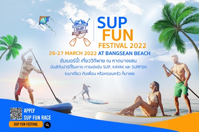 เทศกาลงานประลองชิงเจ้าความเร็วทางน้ำ  ในงาน Bangsaen SUP Fun Festival 26-27 มีนานี้ 