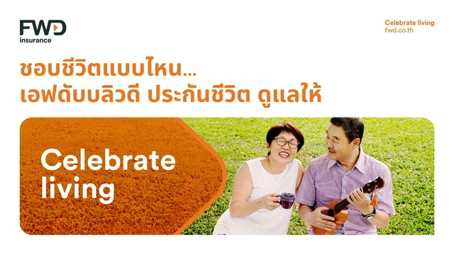 FWD ประกันชีวิต เจ้าแรกในไทย ดึงเทคโนโลยี pDOOH สื่อสารแบรนด์ถึงผู้บริโภคกับ “สิ่งที่ชอบ ในเวลาที่ใช่” 