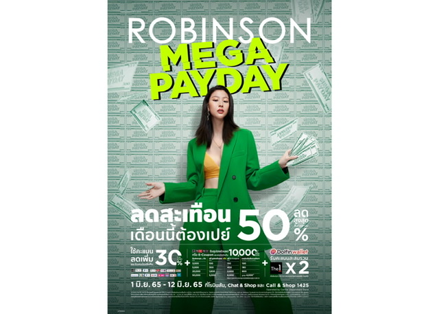 ห้างโรบินสัน เอาใจครอบครัวสายช้อปทั่วไทย จัดแคมเปญช้อปสนุกประเดิมต้นเดือน มิ.ย. 65 กับแคมเปญ “ROBINSON MEGA PAYDAY #ลดสะเทือนเดือนนี้ต้องเปย์” 