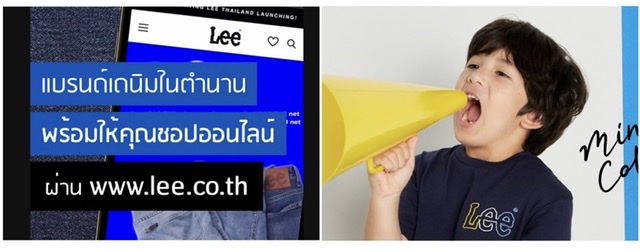 ลีพาเปิดตัวคอลเลคชั่นใหม่ พร้อมความน่ารักที่ใครๆ ก็หลงรัก พร้อมฉลองเปิดตัวเว็บไซต์ Lee.co.th ครั้งแรกในไทย 