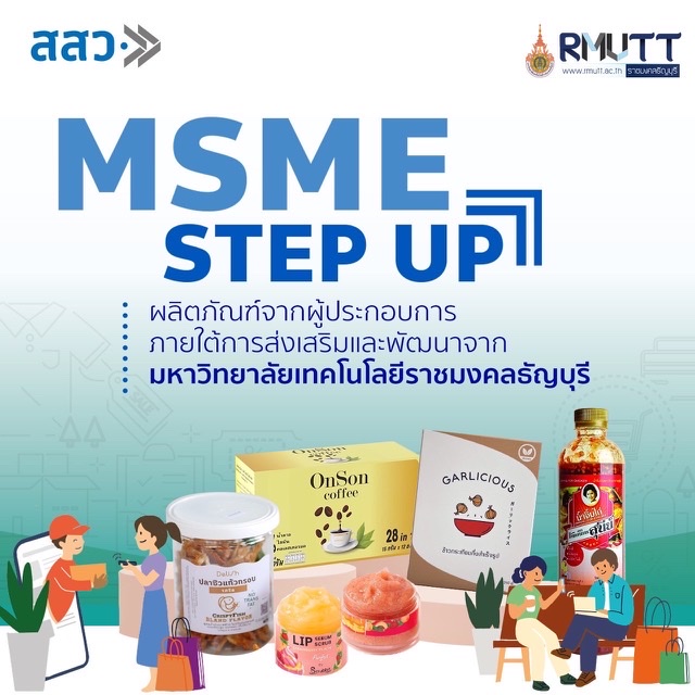 สสว. ผนึกกำลัง 4 หน่วยงาน ประกาศความสำเร็จ “MSME Step Up” กว่า 400 รายทั่วไทย ยกระดับมาตรฐานสินค้า หนุน Digital Technology ผ่านแคมเปญพิเศษบน Shopee