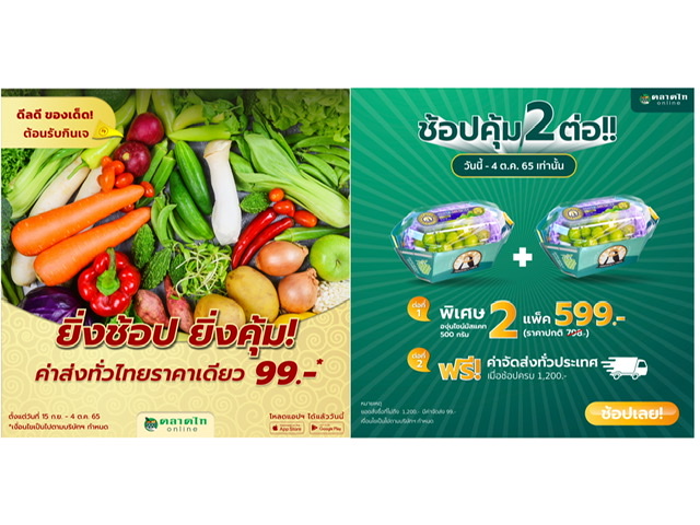 Talaadthai Online (ตลาดไทออนไลน์) ต้อนรับเทศกาลกินเจ จัดแคมเปญ “ดีลดี ของเด็ด! ต้อนรับกินเจ” พร้อมโปรสุดปัง! ส่งฟรีทั่วไทย 
