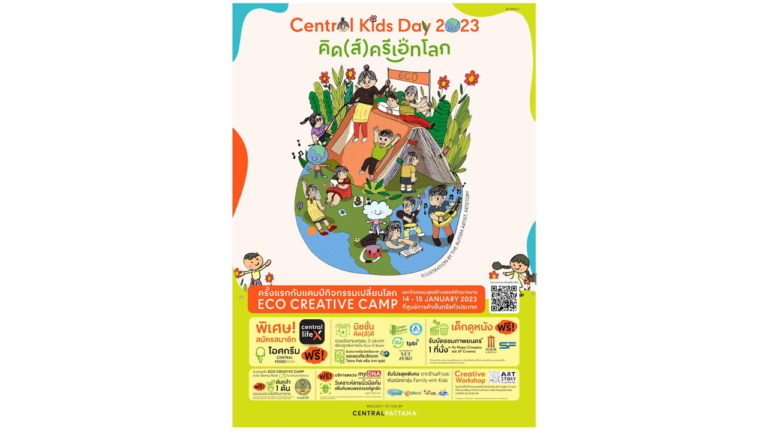 เซ็นทรัลพัฒนา เตรียมฉลองวันเด็กในแคมเปญ “Central Kids Day 2023” คิด(ส์)ครีเอทโลก เล่นอย่างสร้างสรรค์เพื่อสร้างโลกที่ยั่งยืน เริ่ม 14-15 ม.ค. 66 นี้ ที่ศูนย์การค้าเซ็นทรัลทั่วประเทศ 