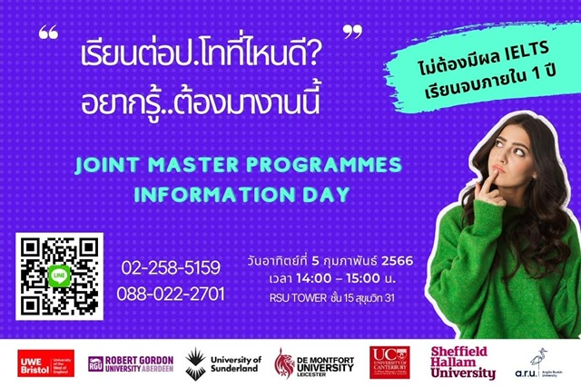 ม.รังสิต จัดกิจกรรม “Joint Master Programmes Information Day”