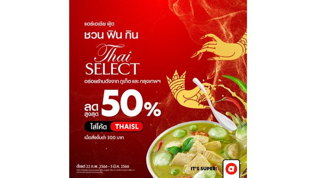 airasia Super App ชวนฟินกิน Thai SELECT เสิร์ฟรสตำรับไทยไม่ว่าใกล้ไกลถึงหน้าบ้านคุณ 