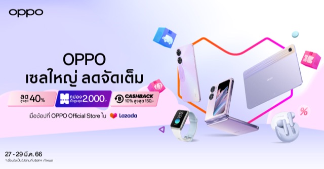 OPPO ส่งโปรใหญ่ ลดจัดเต็ม ใน OPPO Grand Sale มอบส่วนลดสมาร์ตโฟนและอุปกรณ์ IoT สูงสุด 40% ตั้งแต่วันที่ 27 – 29 มีนาคมนี้ ที่ OPPO Official Store บน Lazada