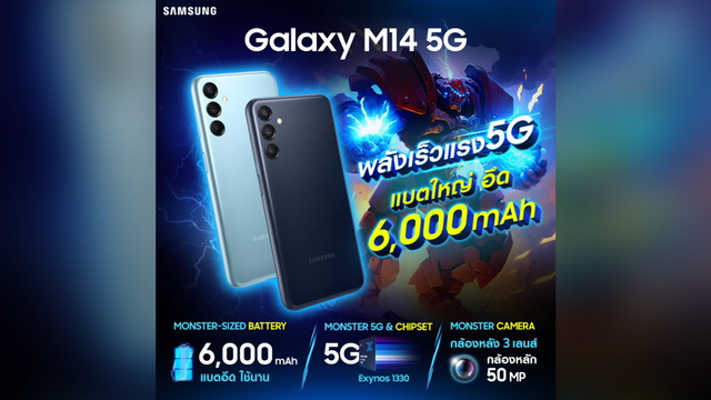 ซัมซุงเปิดตัว Monster ตัวใหม่ Samsung Galaxy M14 5G แบตอึด 6,000mAh 5G สุดคุ้ม มาพร้อมกับ ชิปเซ็ต Exynos1330 หน้าจอขนาด 6.6 นิ้ว ในราคาเพียง 6,499.-