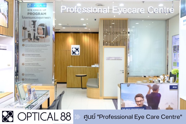 OPTICAL88 เปิดตัว “Professional Eye Care Centre” ศูนย์ตรวจสุขภาพตาเบื้องต้นแบบครบวงจรโดยนักทัศนมาตร รองรับและดูแลปัญหา ‘สายตา’ ของคนยุคดิจิทัล