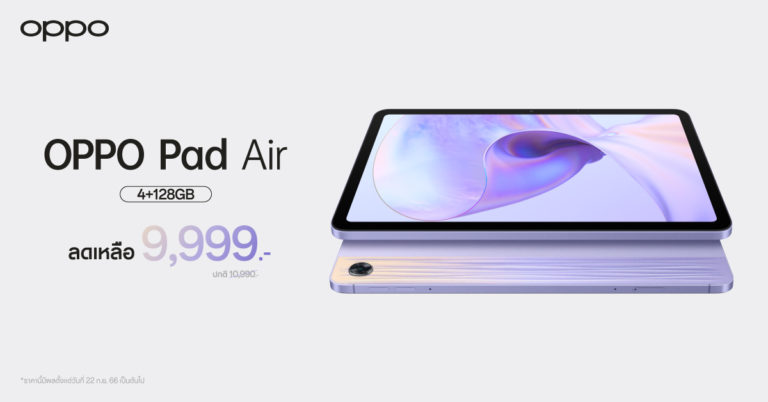 OPPO Pad Air รุ่น 4+128GB แท็บเล็ตดีไซน์เอกลักษณ์ มาพร้อมสีม่วงโดดเด่น ในราคาใหม่เพียง 9,999 บาท!