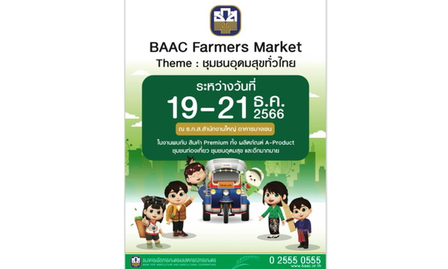 ธ.ก.ส. ชวนช้อปของขวัญปีใหม่จากผลงานชุมชนอุดมสุขทั่วประเทศในงาน BAAC Farmers Market