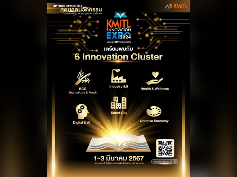 สจล. เชิญผู้สนใจเข้าชมงาน KMITL Innovation Expo 2024