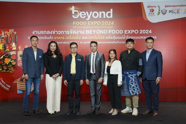 KICE ผนึกกำลัง หอการค้าจังหวัดขอนแก่น และ TCEB ประกาศความพร้อมงาน BEYOND FOOD EXPO 2024 ปีที่ 2