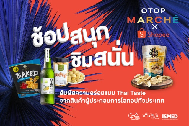 CEA OTOP Marché x Shopee ช้อปสนุก ชิมสนั่น สัมผัสความอร่อยแบบ Thai Taste จากสินค้าผู้ประกอบการโอทอปทั่วประเทศ